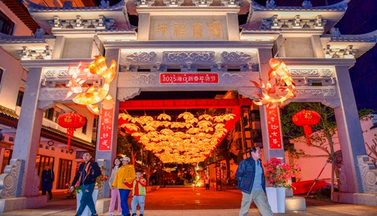 千年琼台承福运 万家灯火迎春归